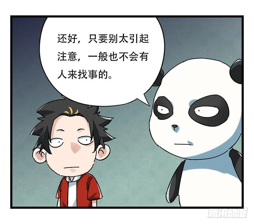 第十七层（上） 第55页