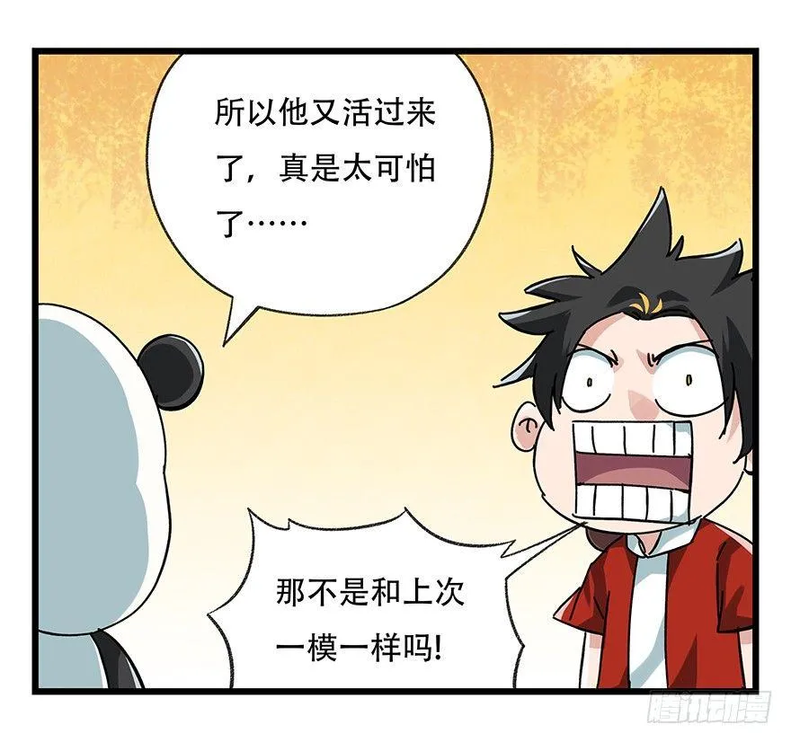 第十七层（上） 第23页