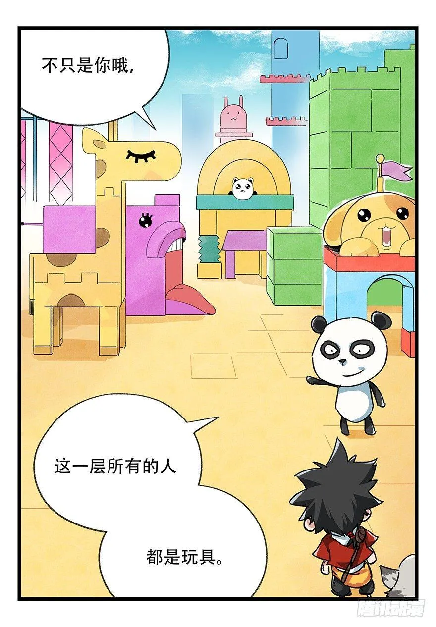 第十七层（上） 第39页