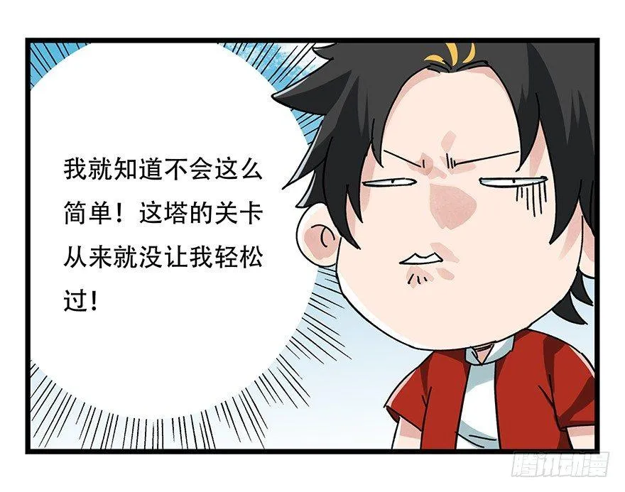 第十七层（上） 第49页