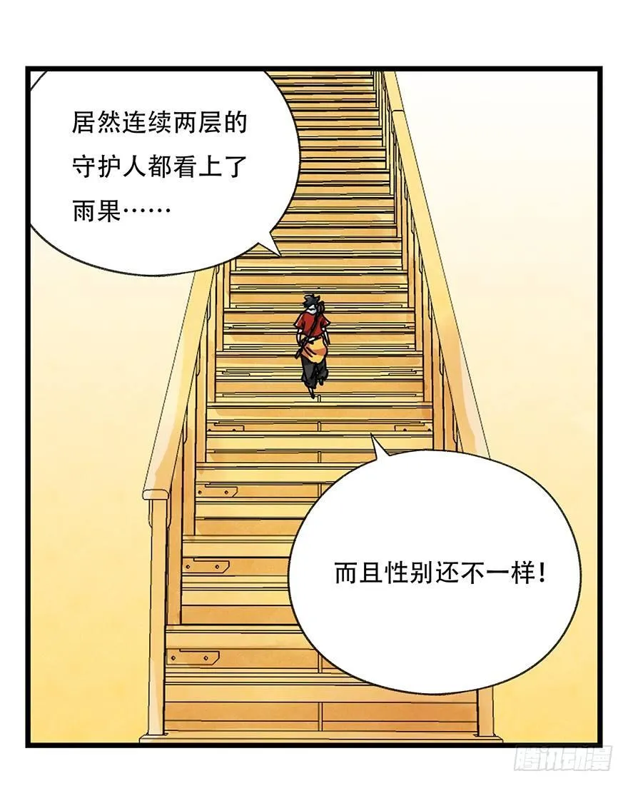 第十七层（上） 第2页