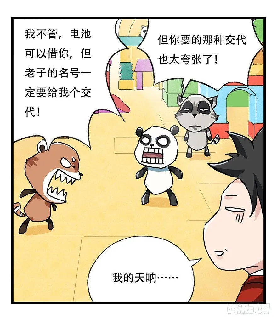 第十七层（下） 第42页