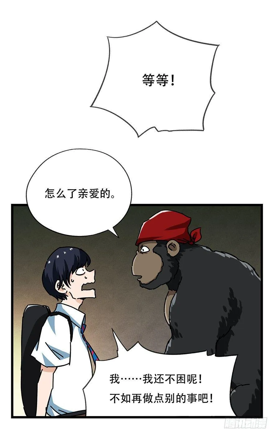第十八层（下） 第28页