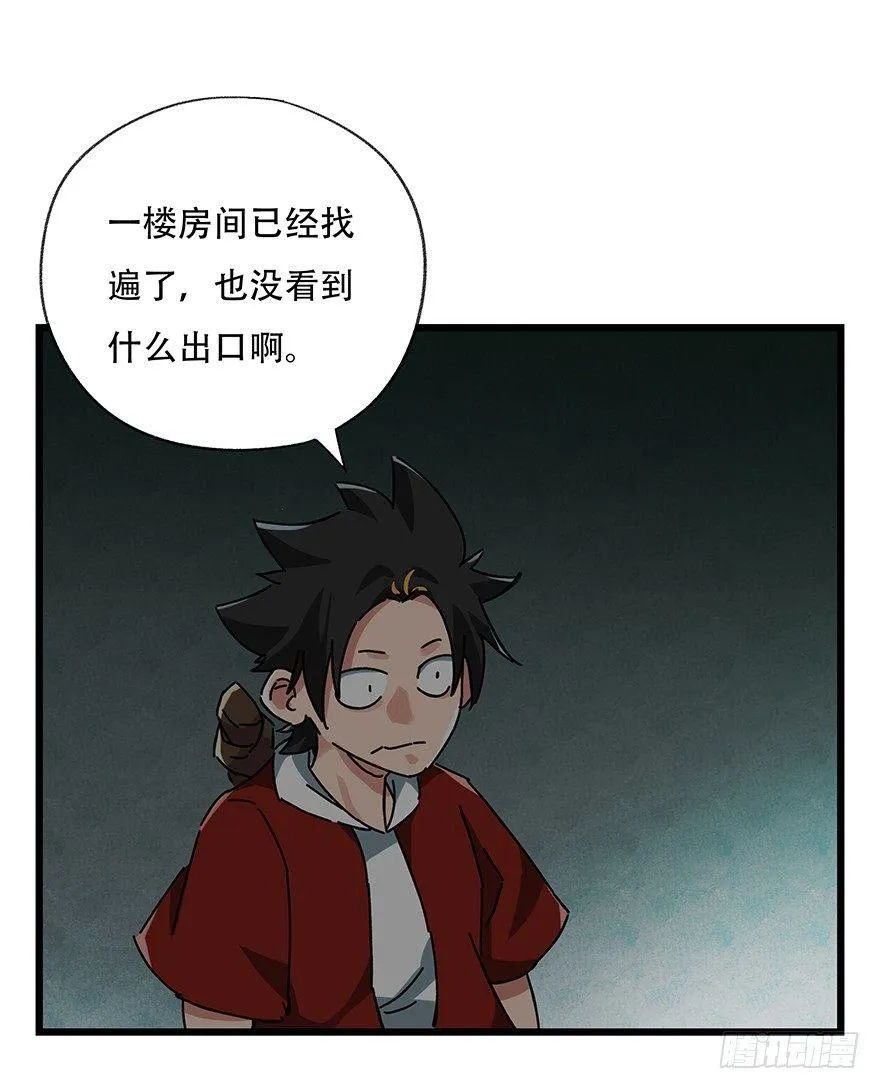 第十九层（上） 第41页
