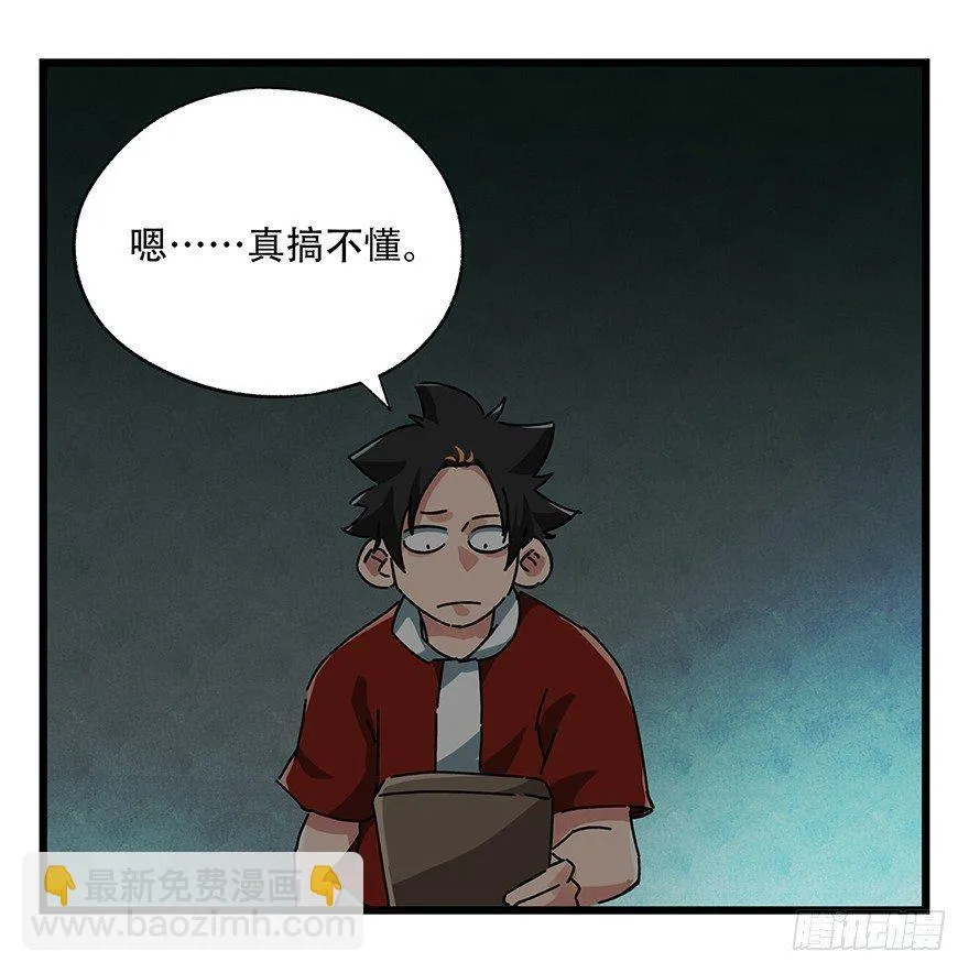第十九层（上） 第37页
