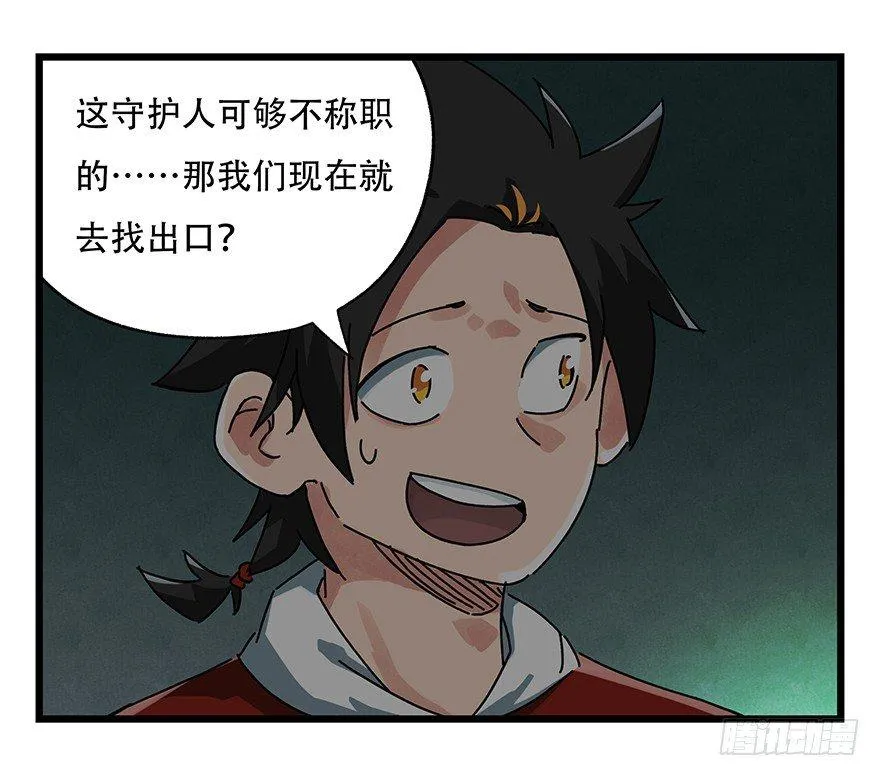 第十九层（上） 第20页