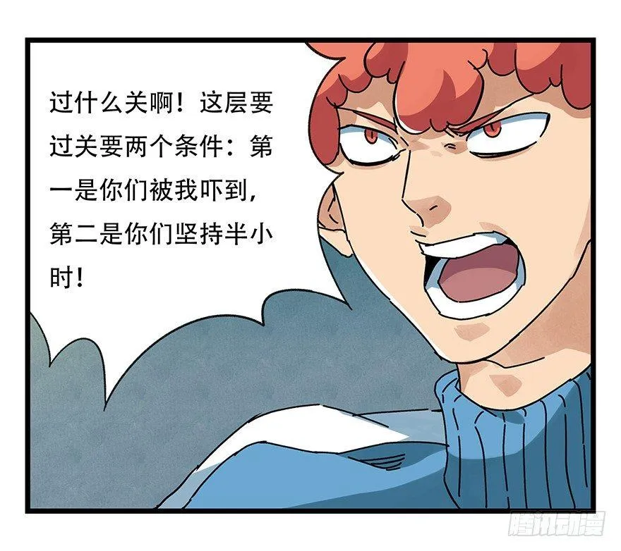 第十九层（下） 第28页