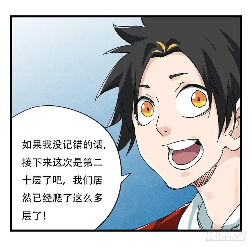 第二十层（上） 第3页