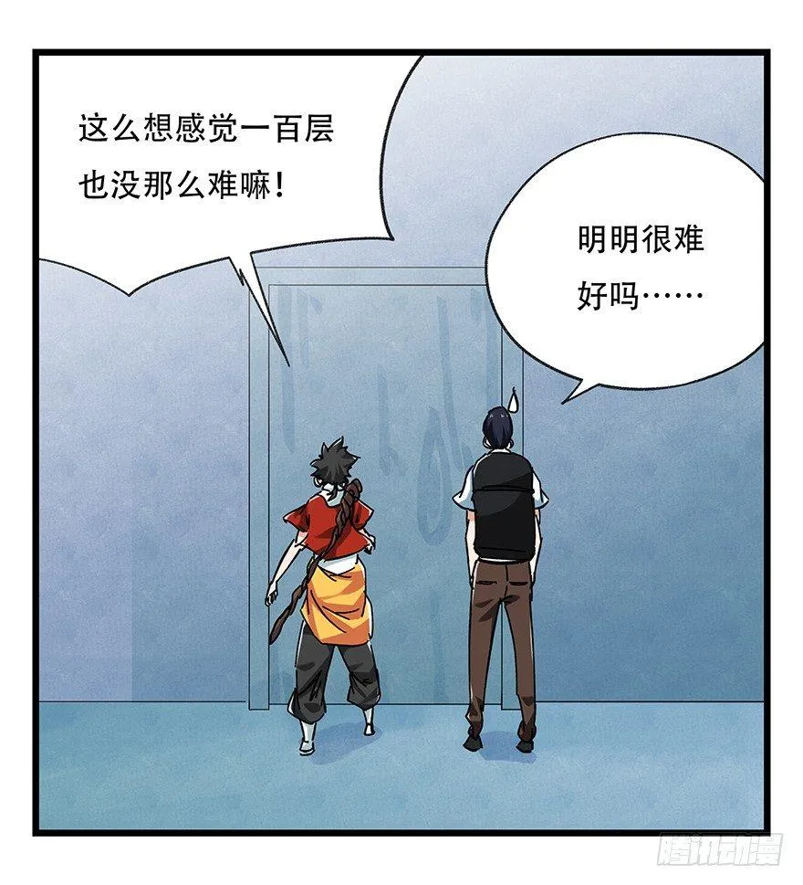 第二十层（上） 第5页