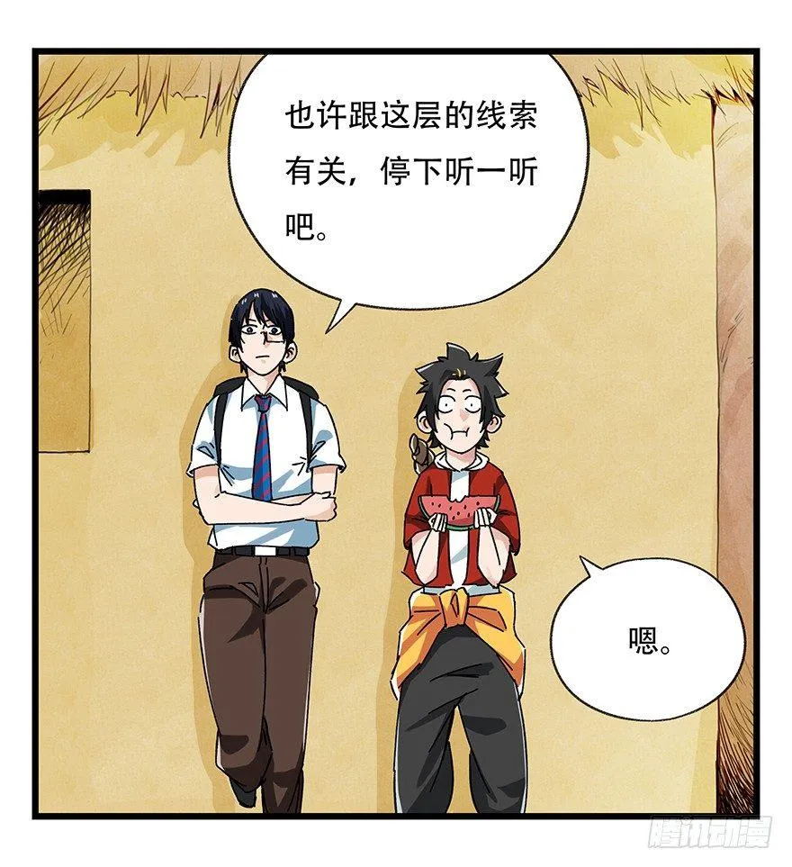 第二十层（上） 第18页