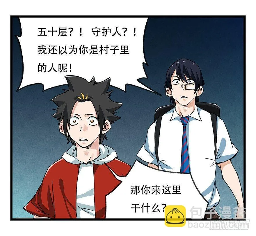 第二十层（下） 第38页