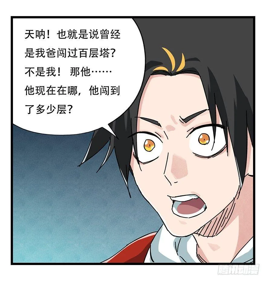 第二十层（下） 第32页