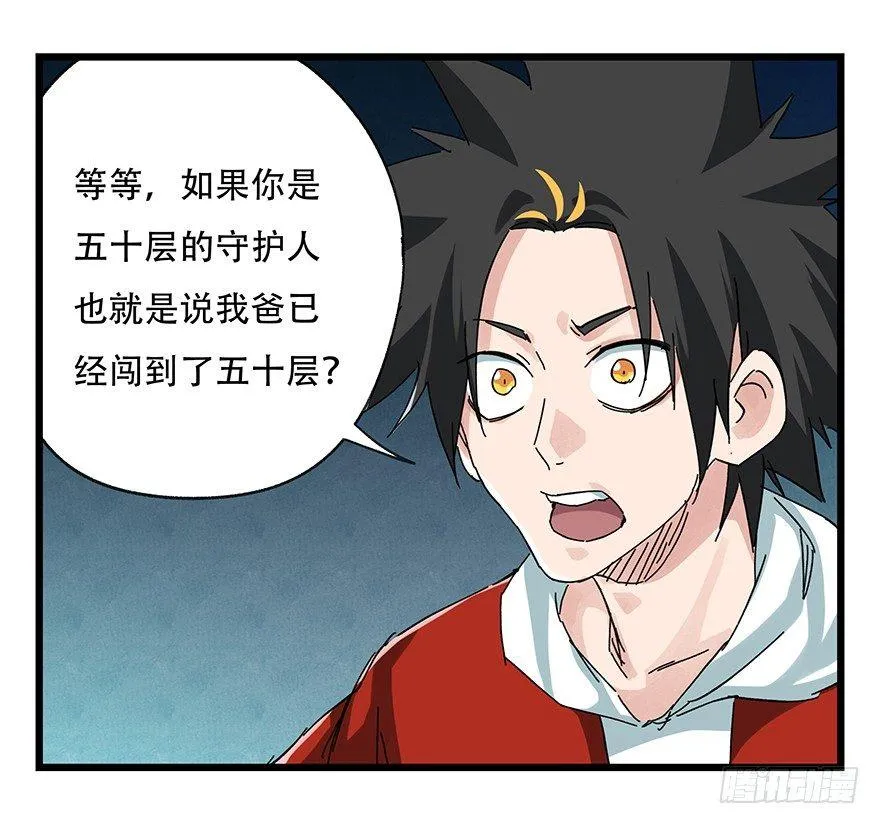 第二十层（下） 第40页