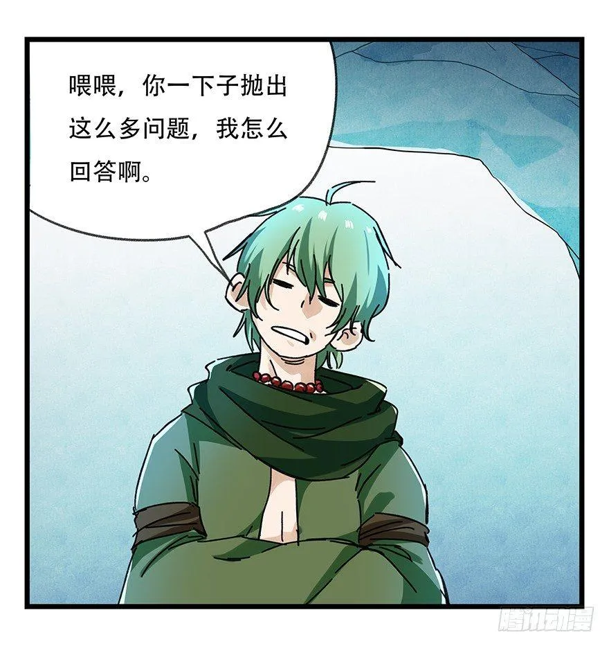 第二十层（下） 第29页