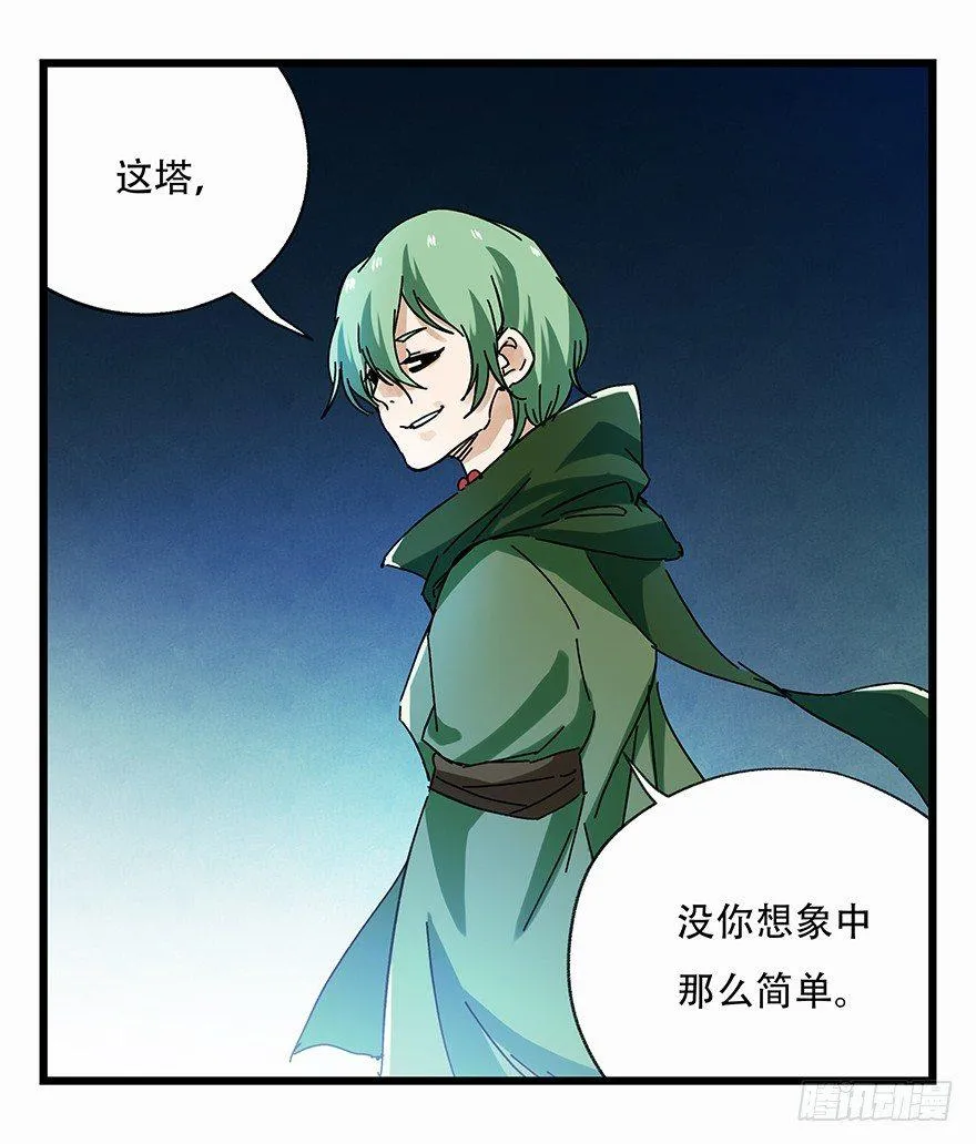 第二十层（下） 第59页