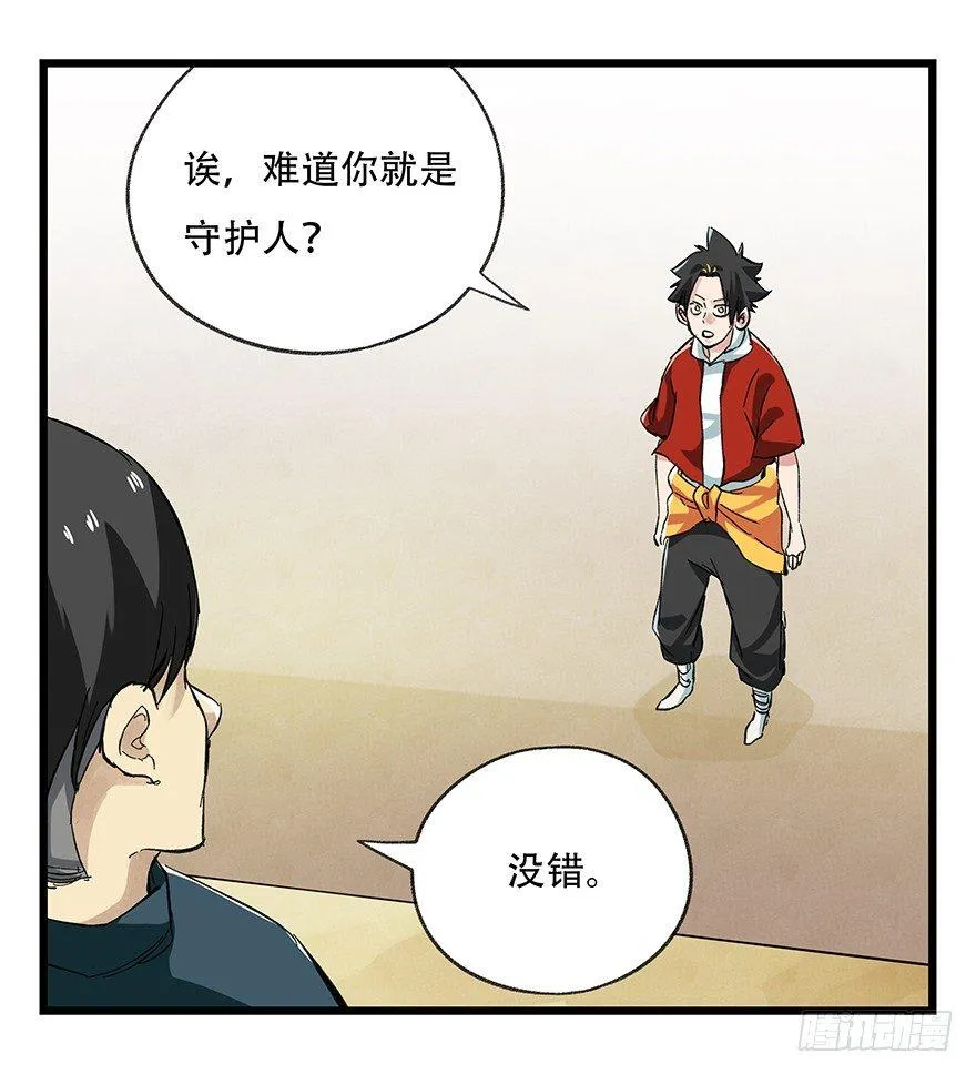 第二十一层（上） 第30页