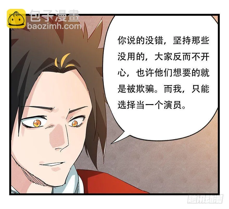 第二十一层（下） 第42页