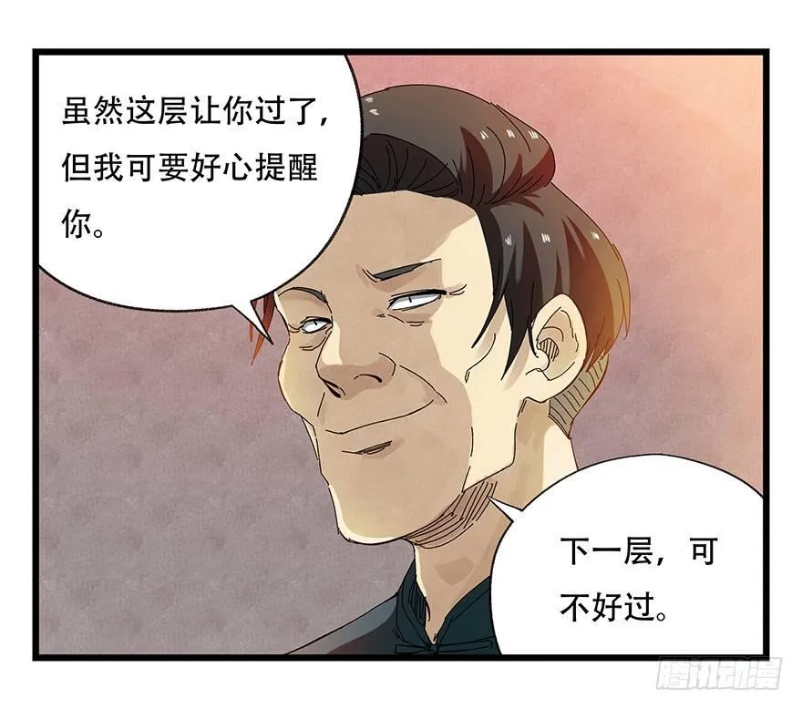 第二十一层（下） 第45页