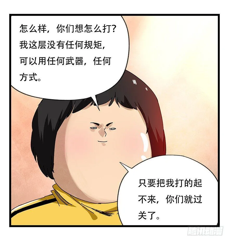 第二十二层（上） 第30页