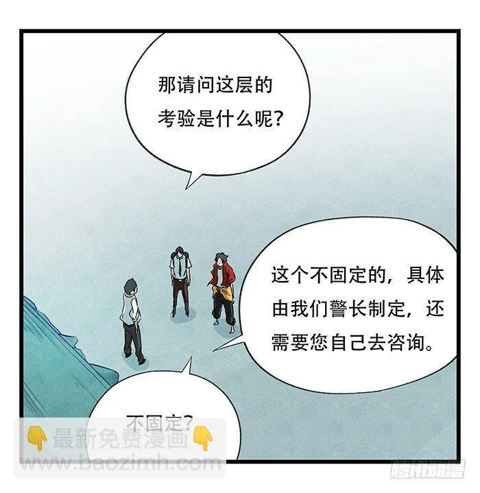 第二十三层（上） 第10页