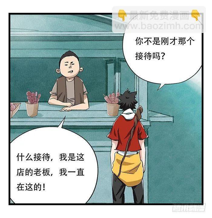 第二十三层（上） 第20页