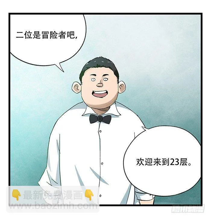 第二十三层（上） 第7页