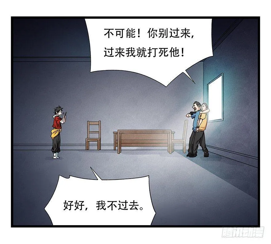 第二十三层（下） 第35页