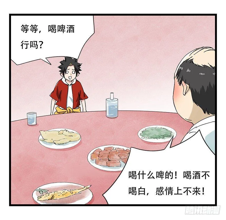 第二十四层（上） 第32页