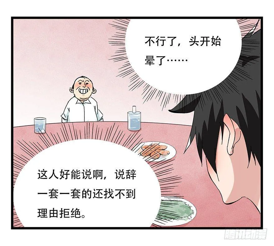 第二十四层（上） 第44页