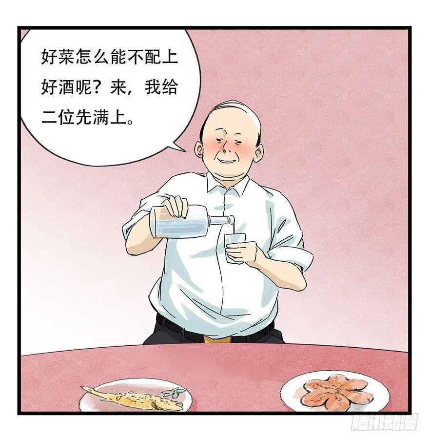第二十四层（上） 第19页