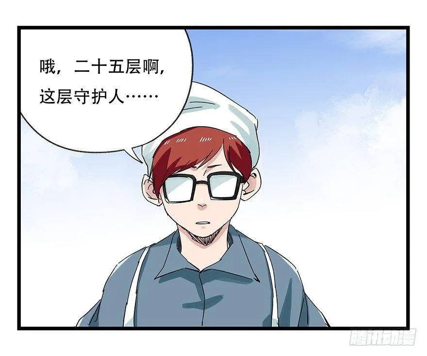 第二十五层（上） 第16页