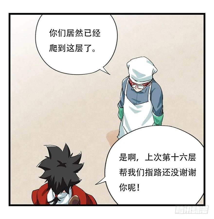 第二十五层（上） 第12页