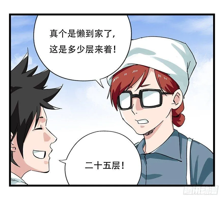 第二十五层（上） 第15页