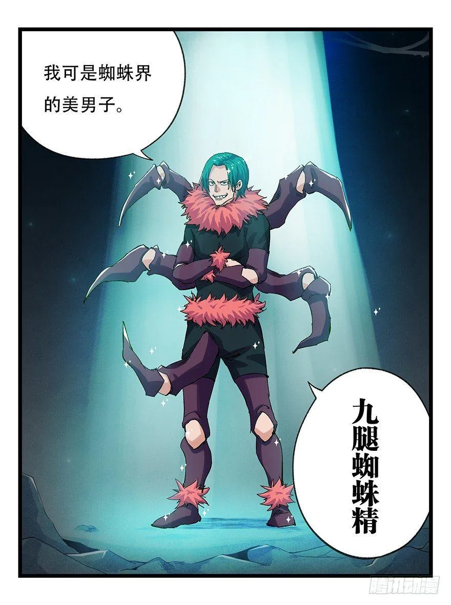 第二十六层（上） 第30页