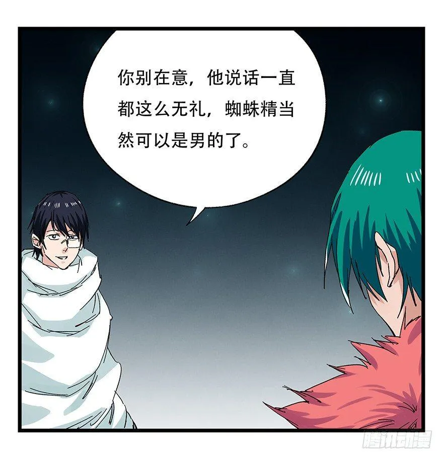 第二十六层（上） 第37页