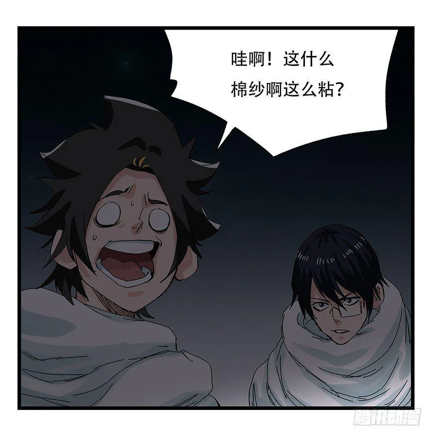 第二十六层（上） 第21页