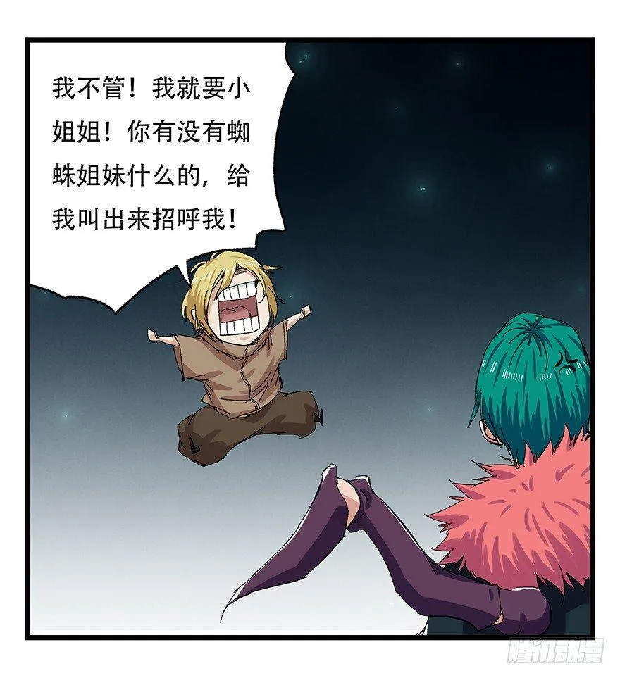 第二十六层（上） 第34页