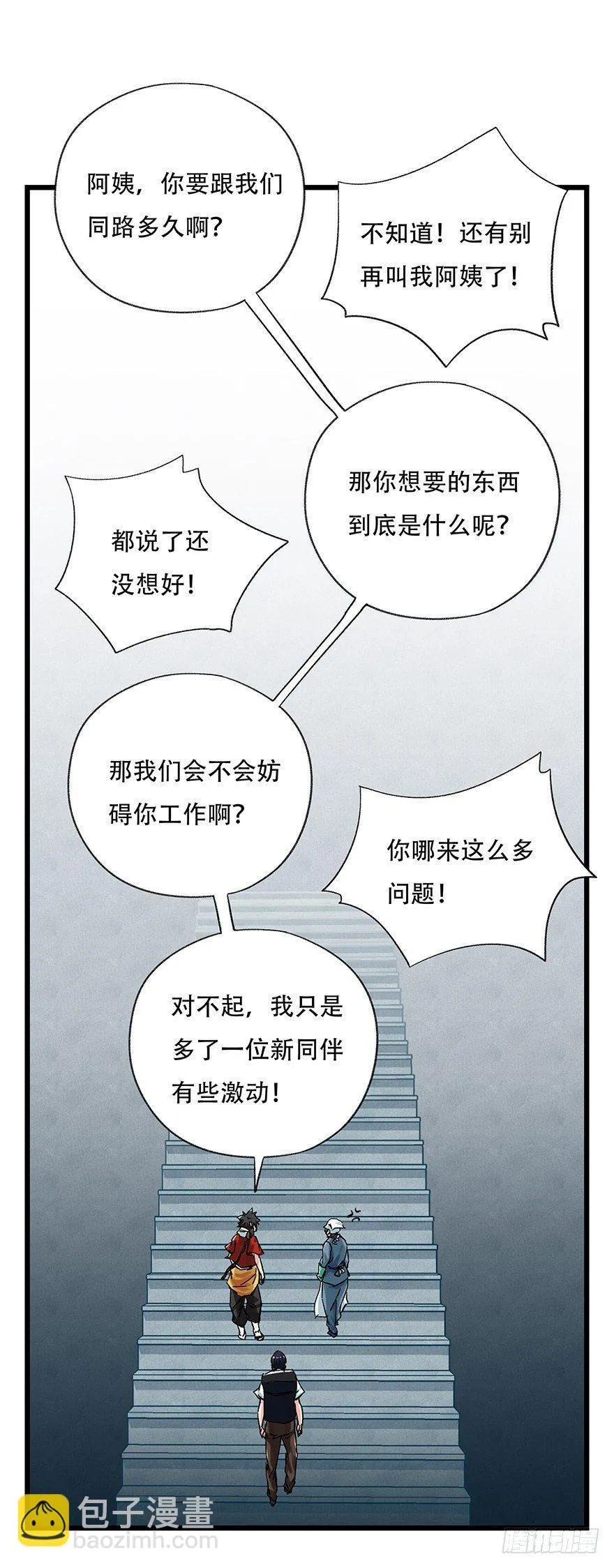 第二十六层（上） 第2页
