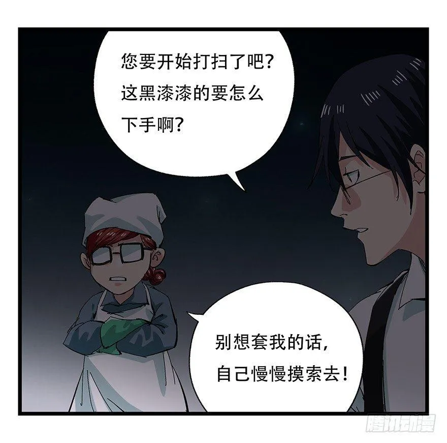 第二十六层（上） 第12页