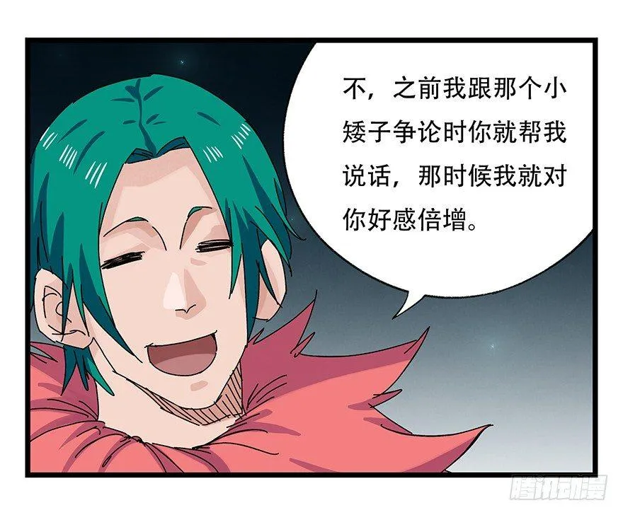 第二十六层（下） 第13页