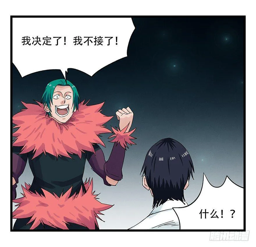 第二十六层（下） 第16页