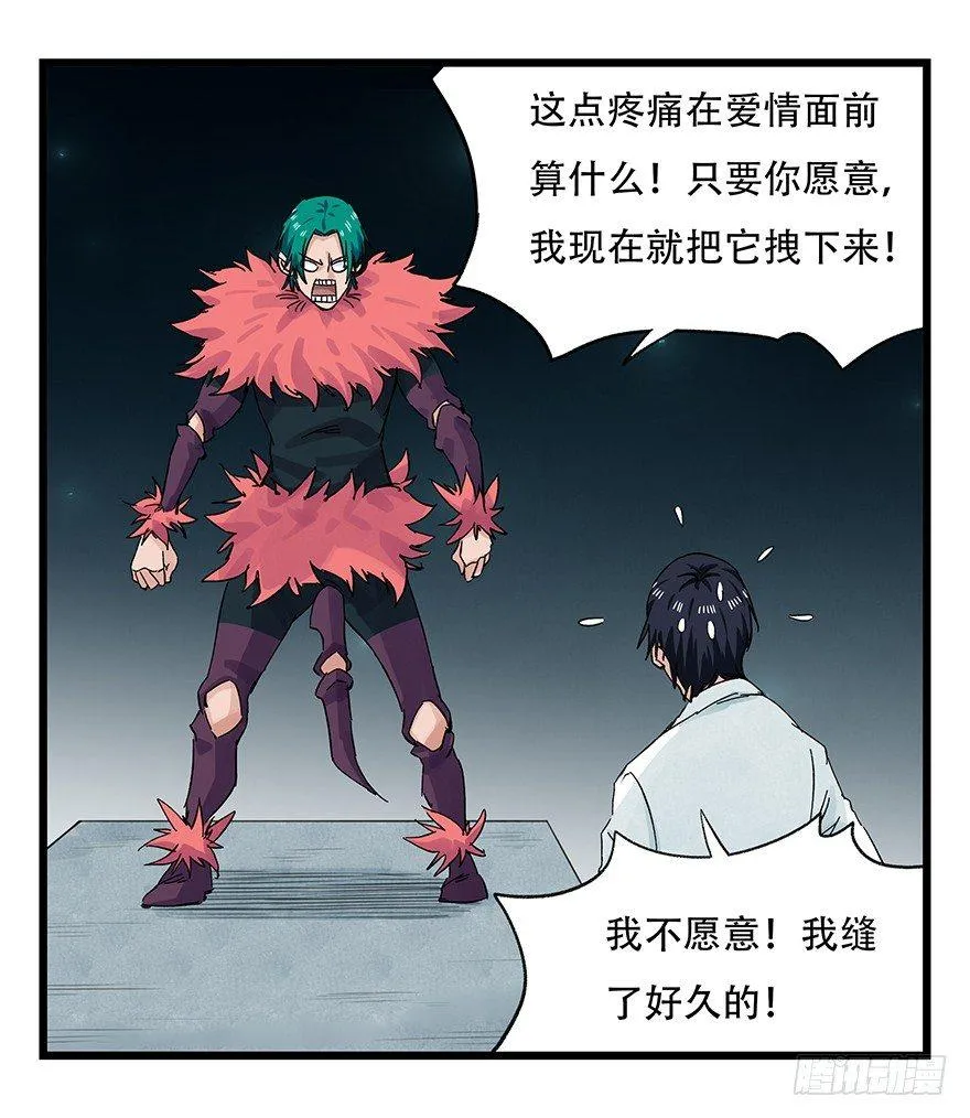 第二十六层（下） 第19页