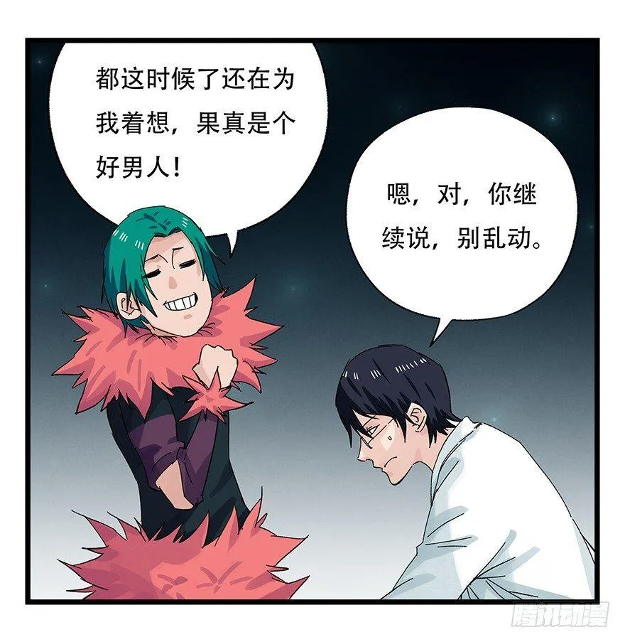 第二十六层（下） 第21页