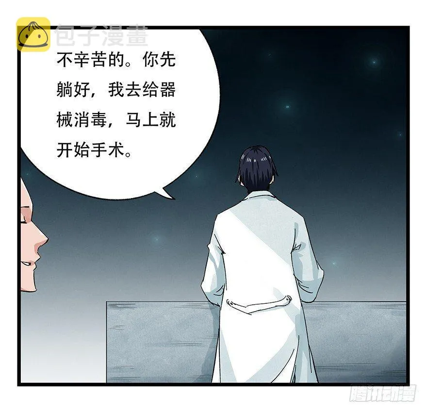 第二十六层（下） 第6页