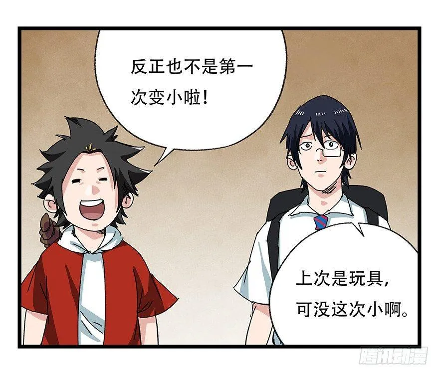 第二十七层（上） 第39页