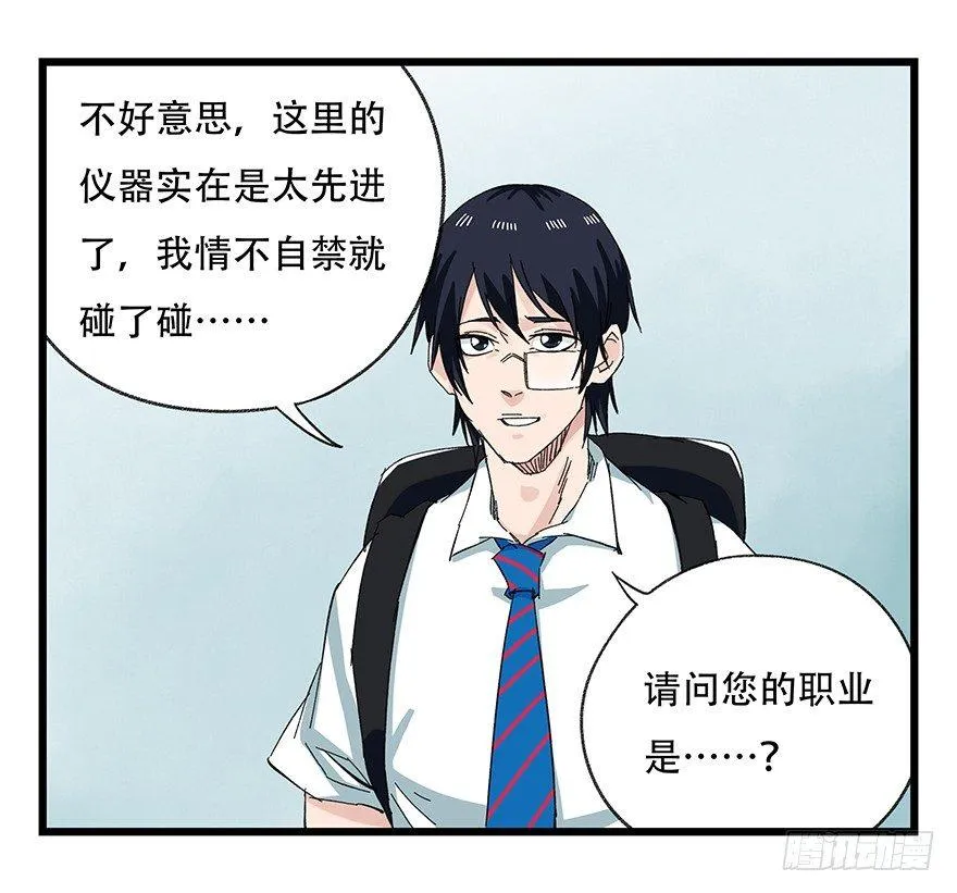 第二十八层（上） 第24页