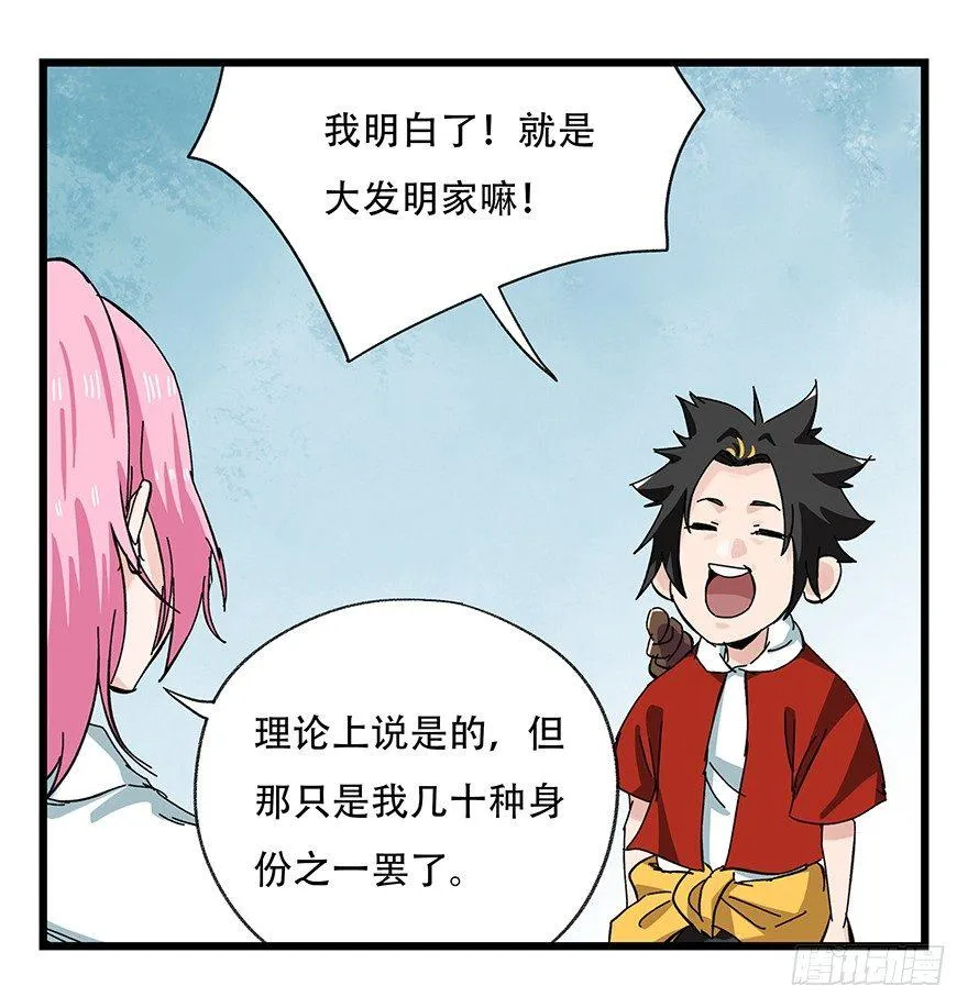 第二十八层（上） 第29页