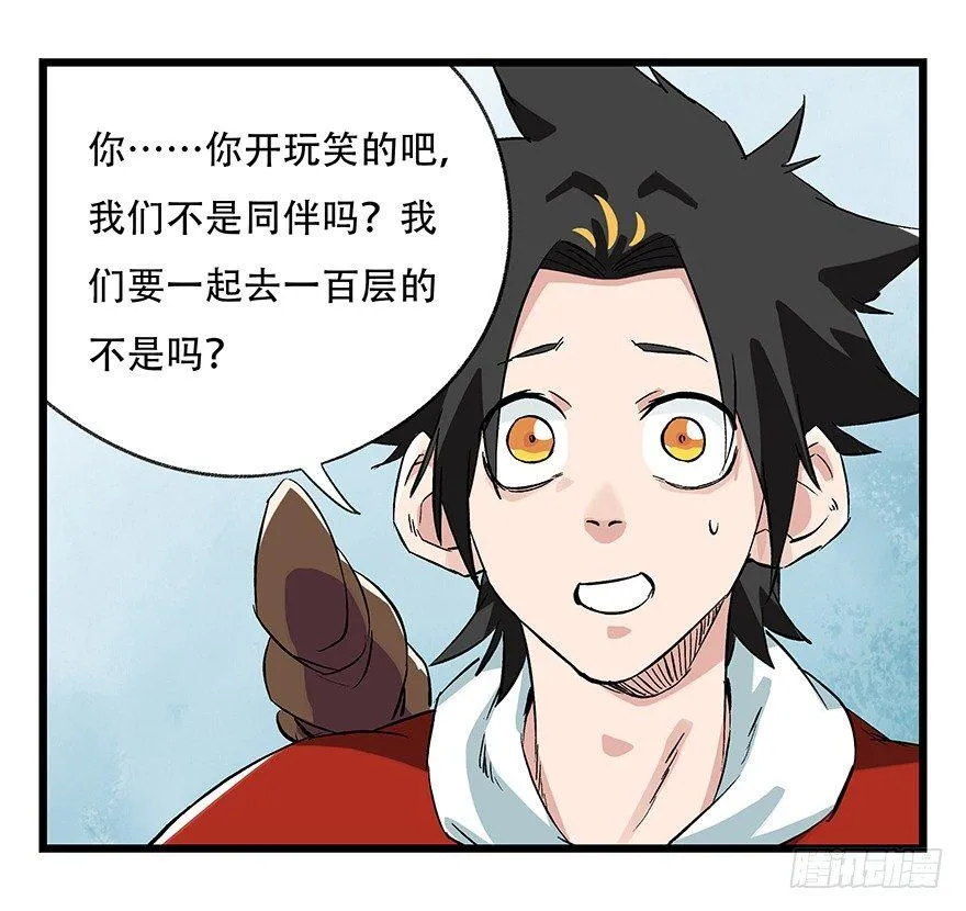 第二十八层（下） 第21页
