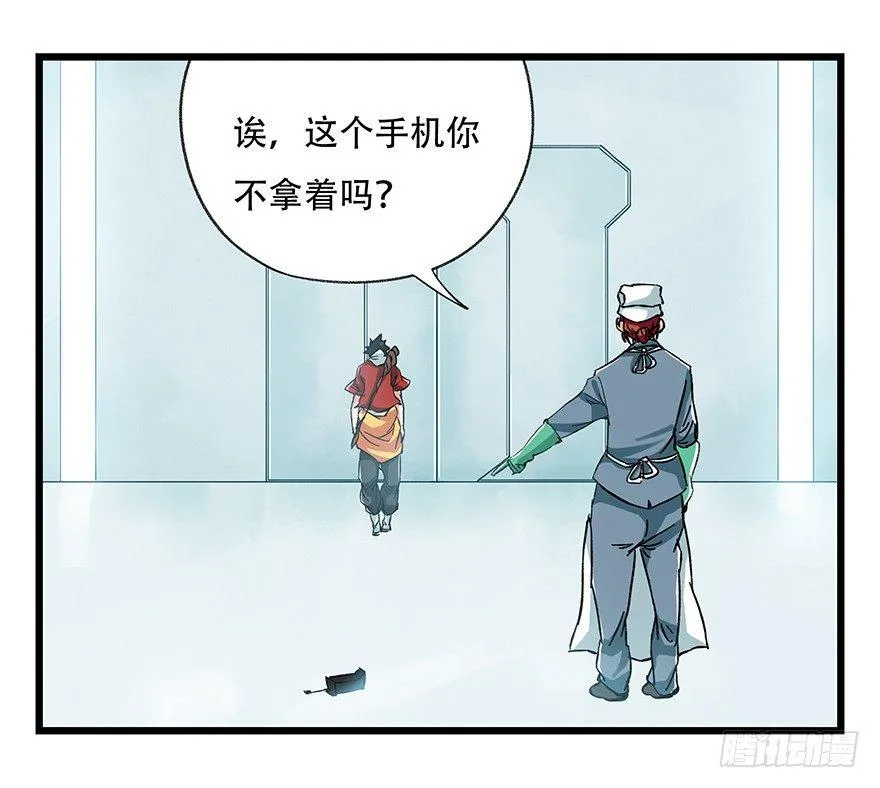 第二十八层（下） 第54页