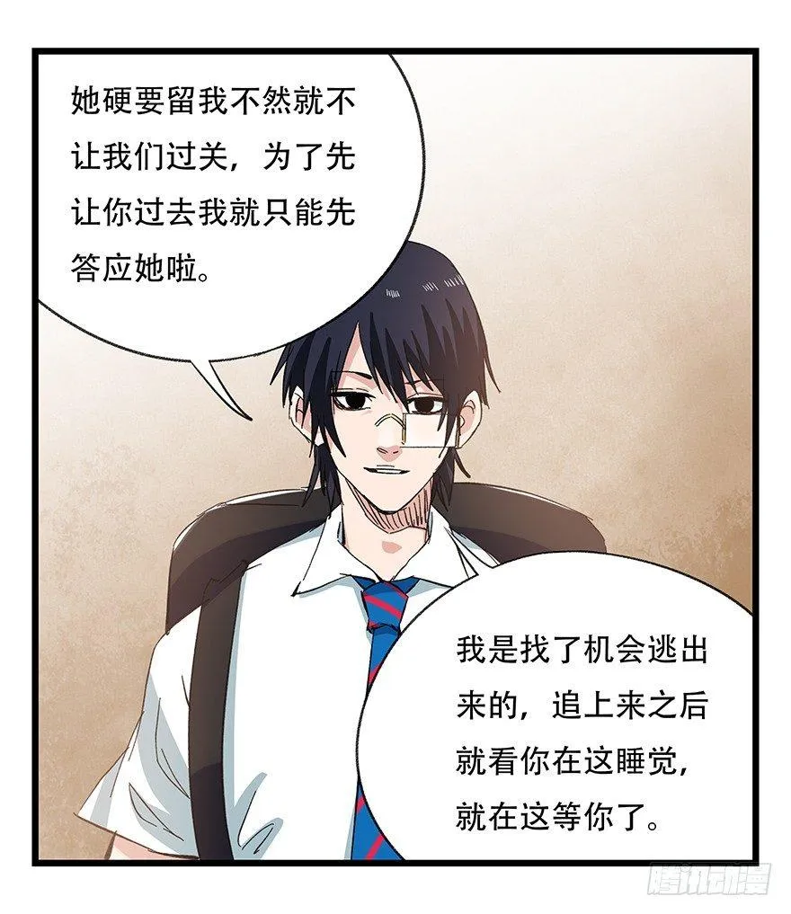 第二十九层（下） 第28页